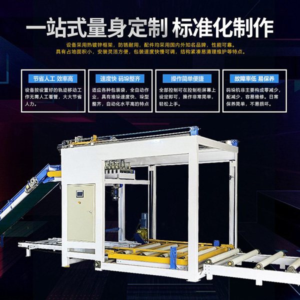 重庆自动化码垛机设备厂家_QYMB-8512型码垛机设备一般要多少钱